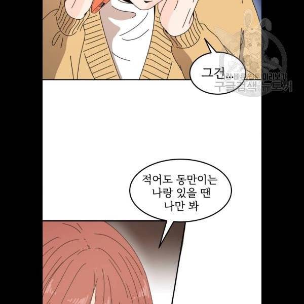 어차피 남편은! 6화 7