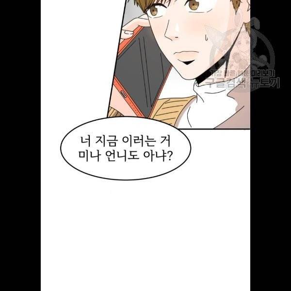 어차피 남편은! 6화 9