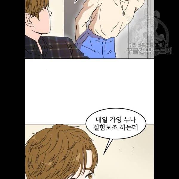 어차피 남편은! 6화 15