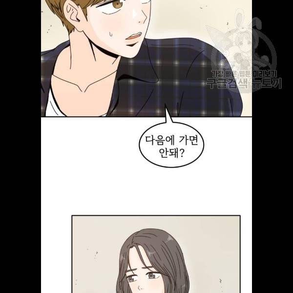 어차피 남편은! 6화 16