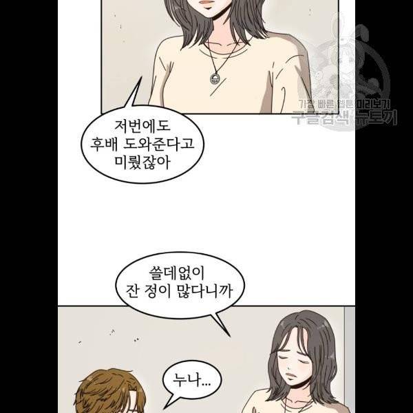 어차피 남편은! 6화 17