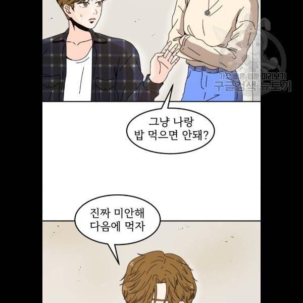어차피 남편은! 6화 18