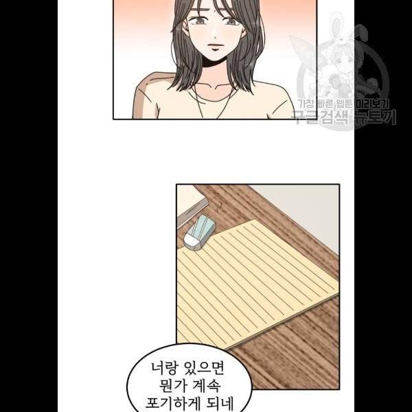 어차피 남편은! 6화 20