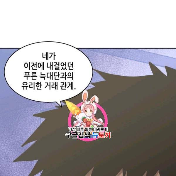 이차원 용병 4부 49화 1