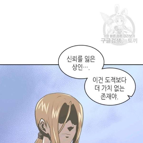이차원 용병 4부 49화 4