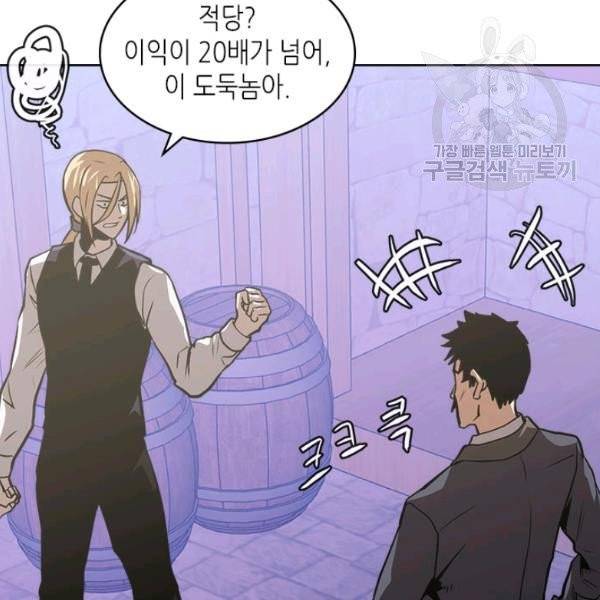 이차원 용병 4부 49화 18
