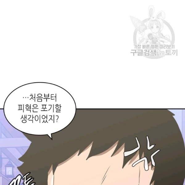 이차원 용병 4부 49화 25