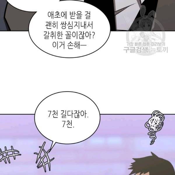 이차원 용병 4부 49화 27