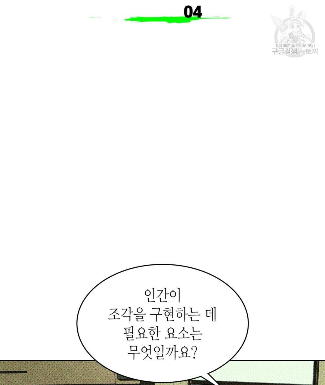 녹색전상 4화 2