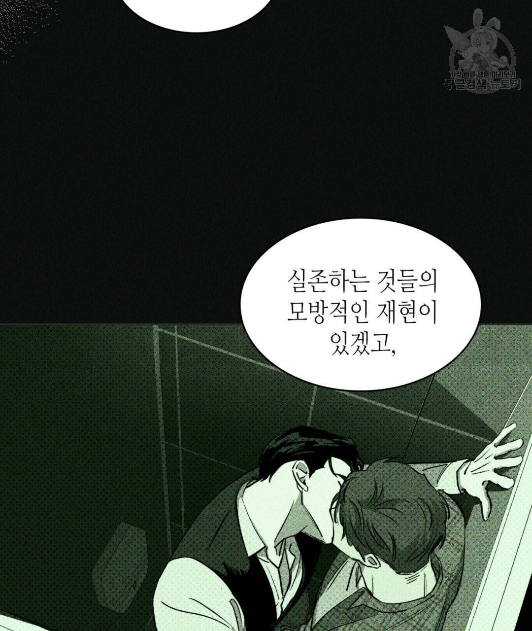 녹색전상 4화 5