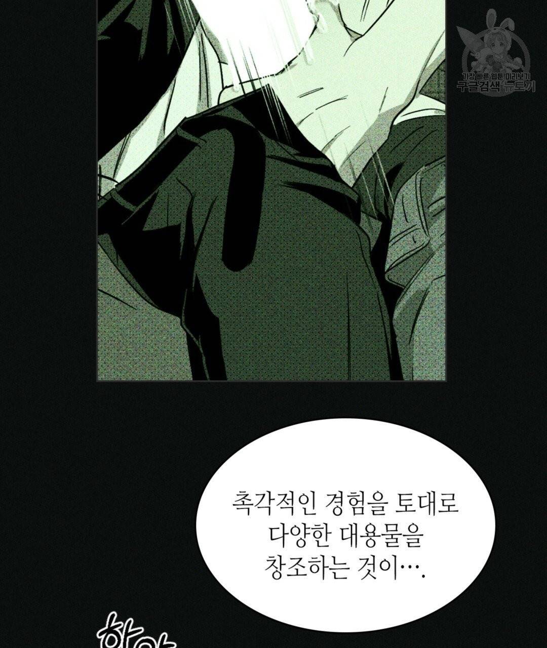 녹색전상 4화 8