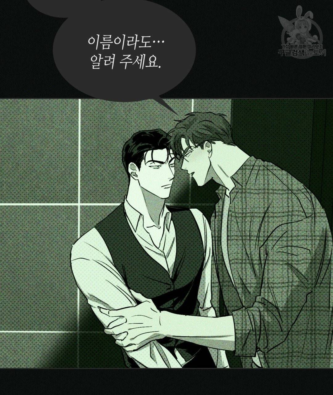 녹색전상 4화 10