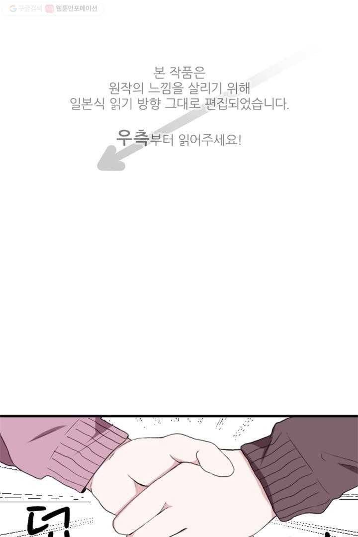 우사미 군의 비밀 4화 1