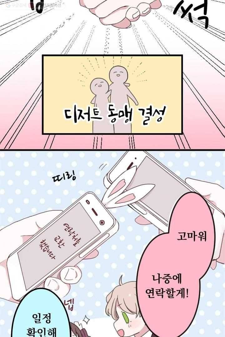 우사미 군의 비밀 4화 2