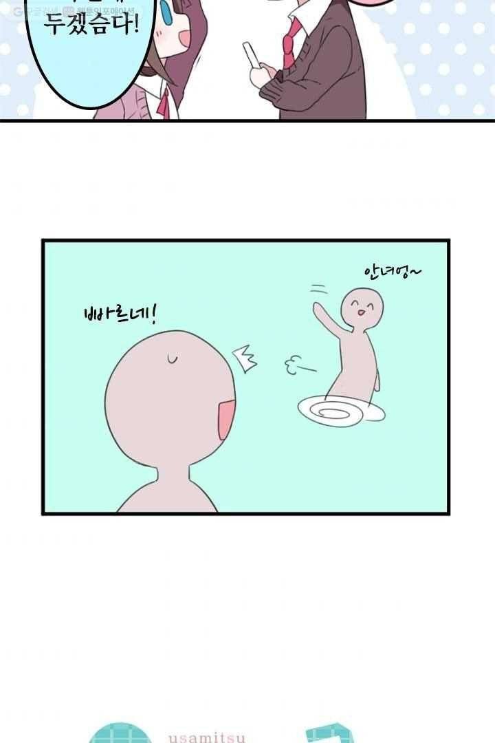 우사미 군의 비밀 4화 3