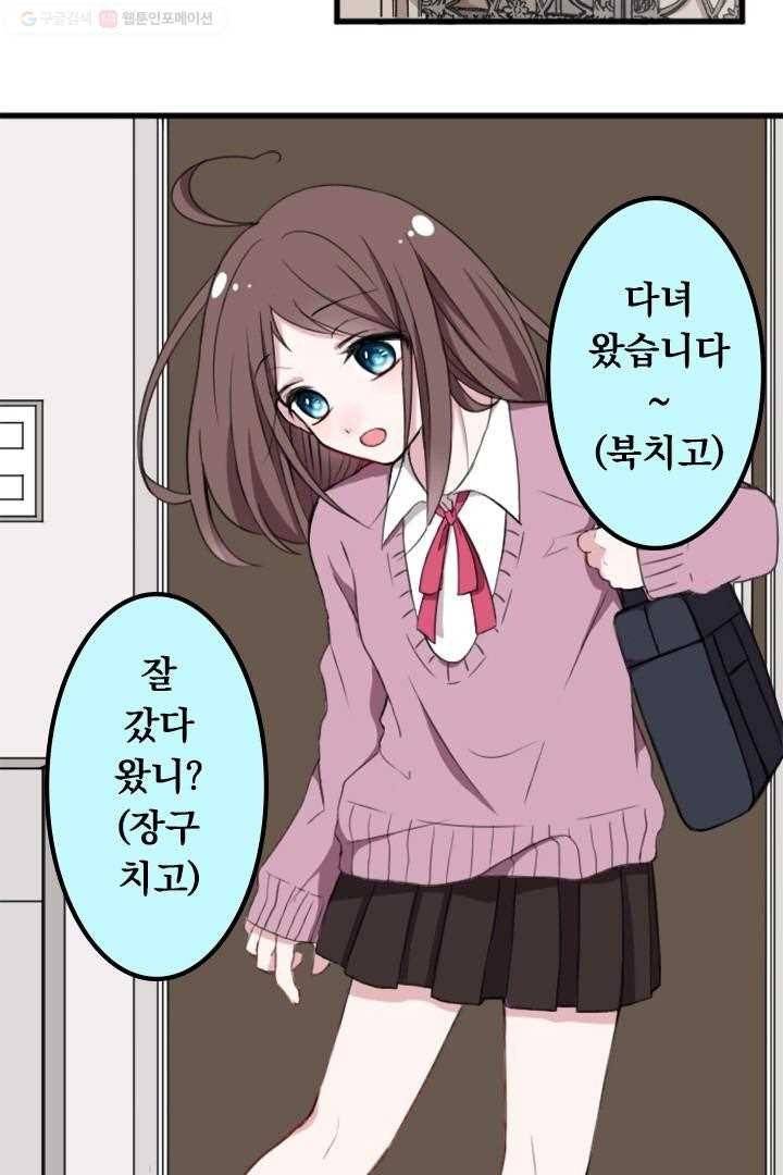 우사미 군의 비밀 4화 5