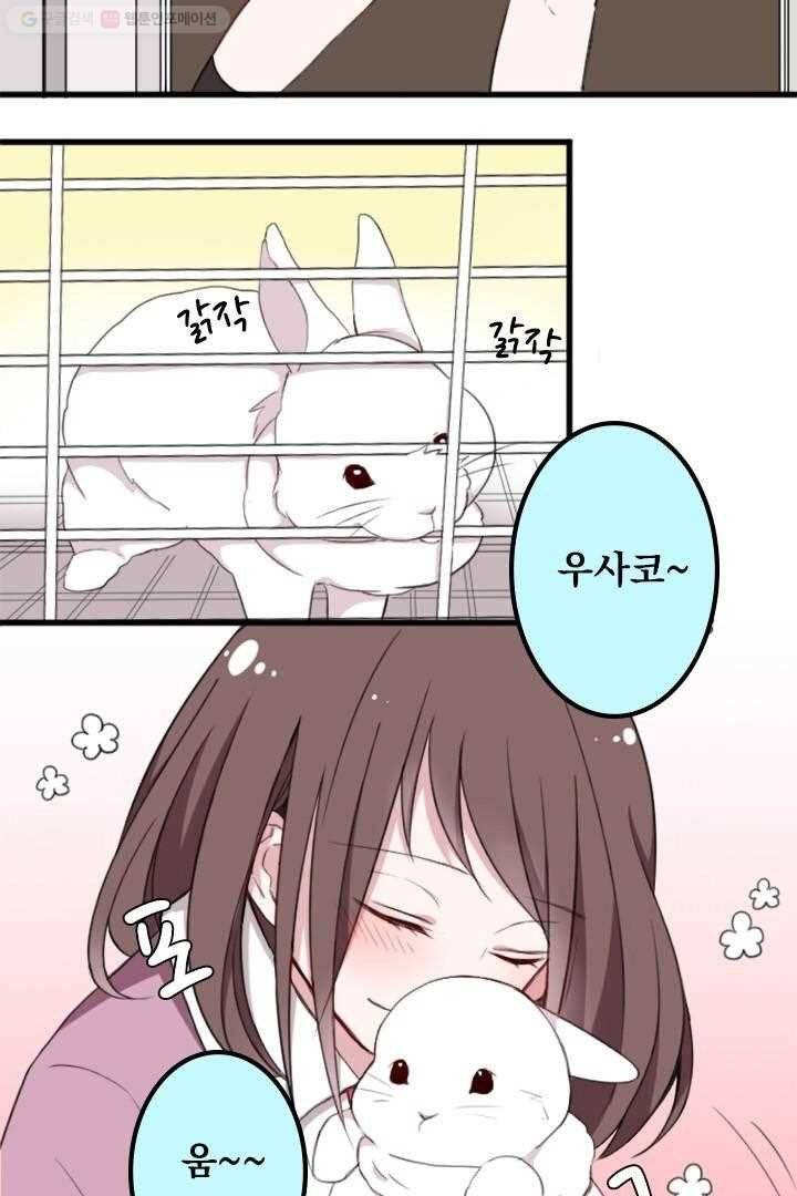 우사미 군의 비밀 4화 6