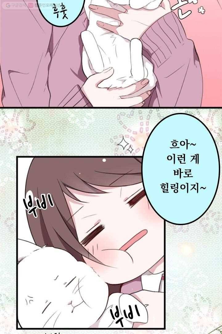 우사미 군의 비밀 4화 7