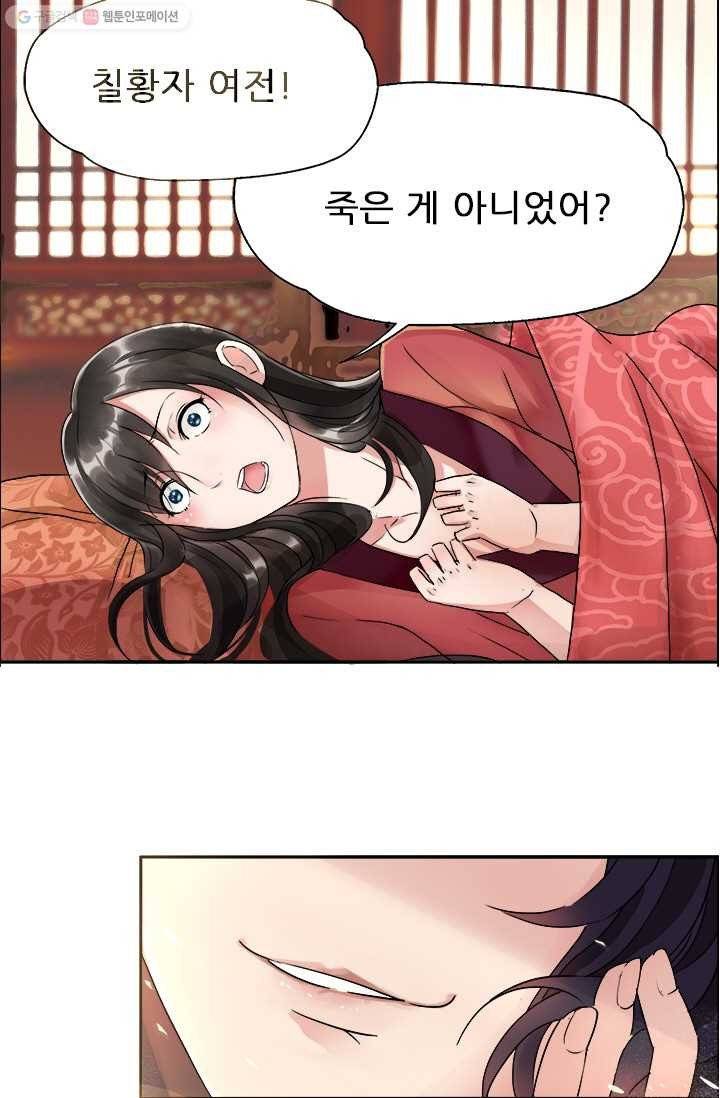 여걸의 귀환 ： 2화 7