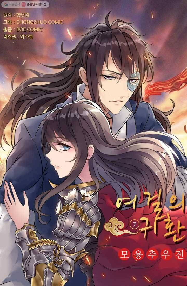 여걸의 귀환 ： 7화 5