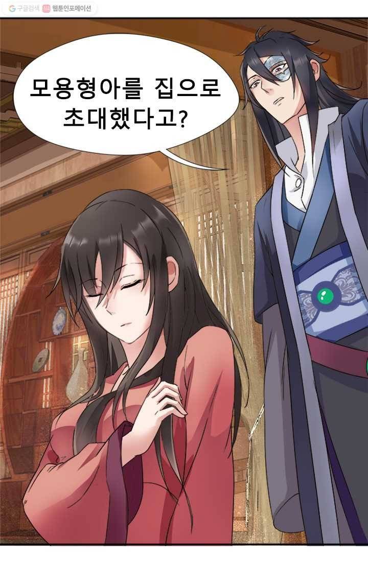 여걸의 귀환 ： 10화 1