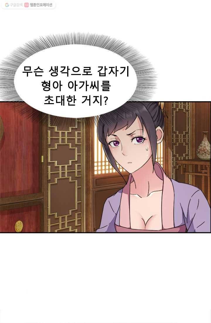 여걸의 귀환 ： 10화 2