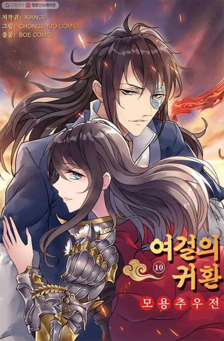 여걸의 귀환 ： 10화 4