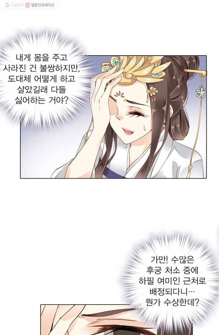위황후, 궐을 쓰다 - 7화 7