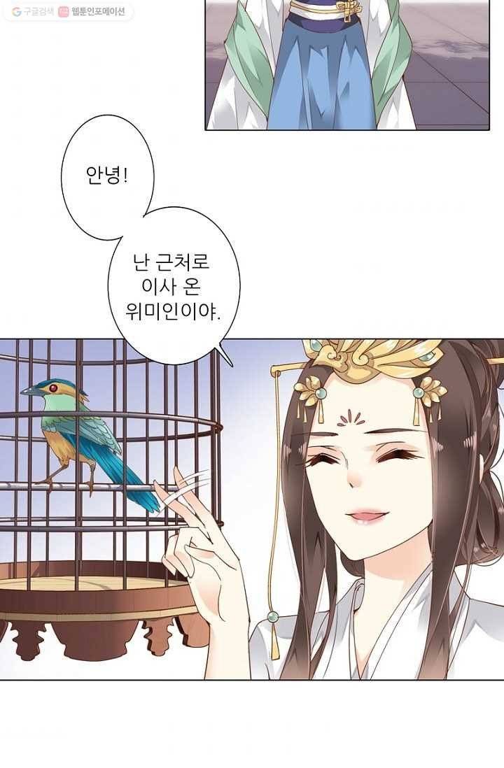 위황후, 궐을 쓰다 - 7화 10