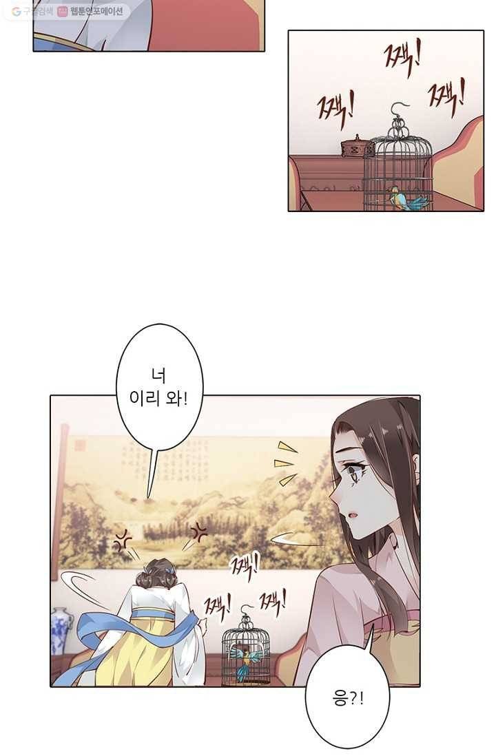 위황후, 궐을 쓰다 - 9화 4