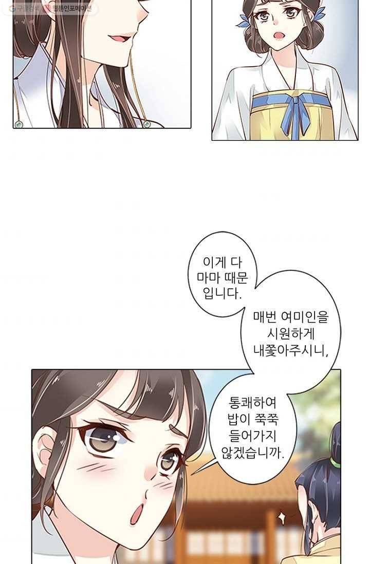 위황후, 궐을 쓰다 - 9화 10