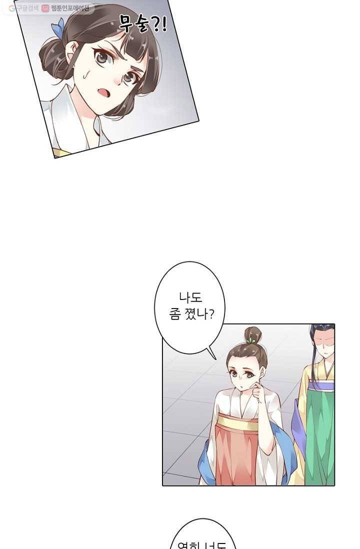 위황후, 궐을 쓰다 - 9화 13