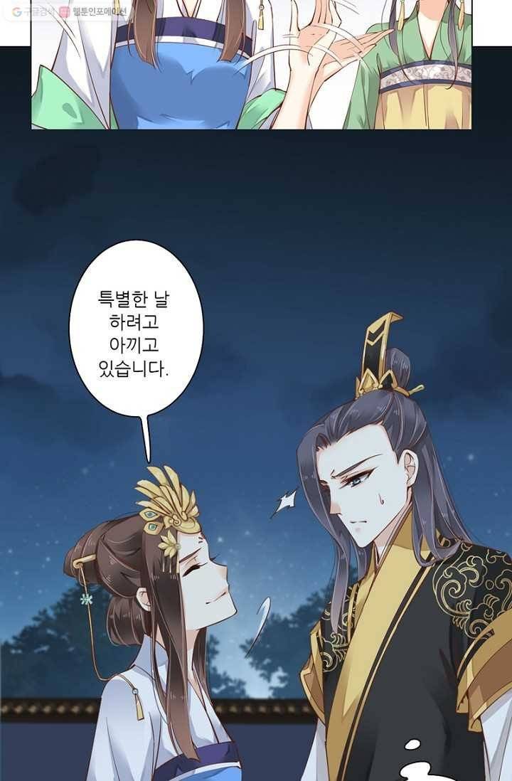 위황후, 궐을 쓰다 - 11화 3