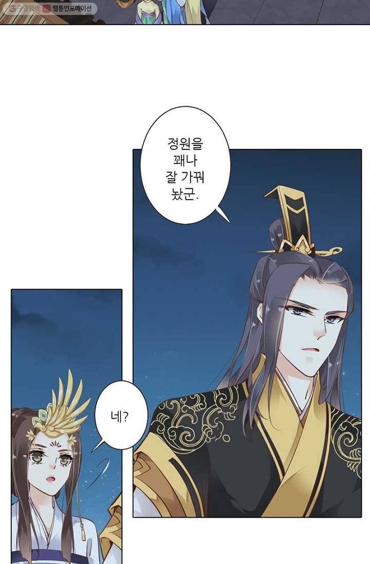 위황후, 궐을 쓰다 - 11화 8