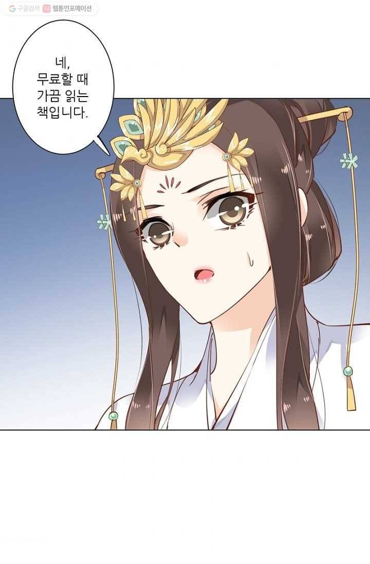 위황후, 궐을 쓰다 - 11화 11