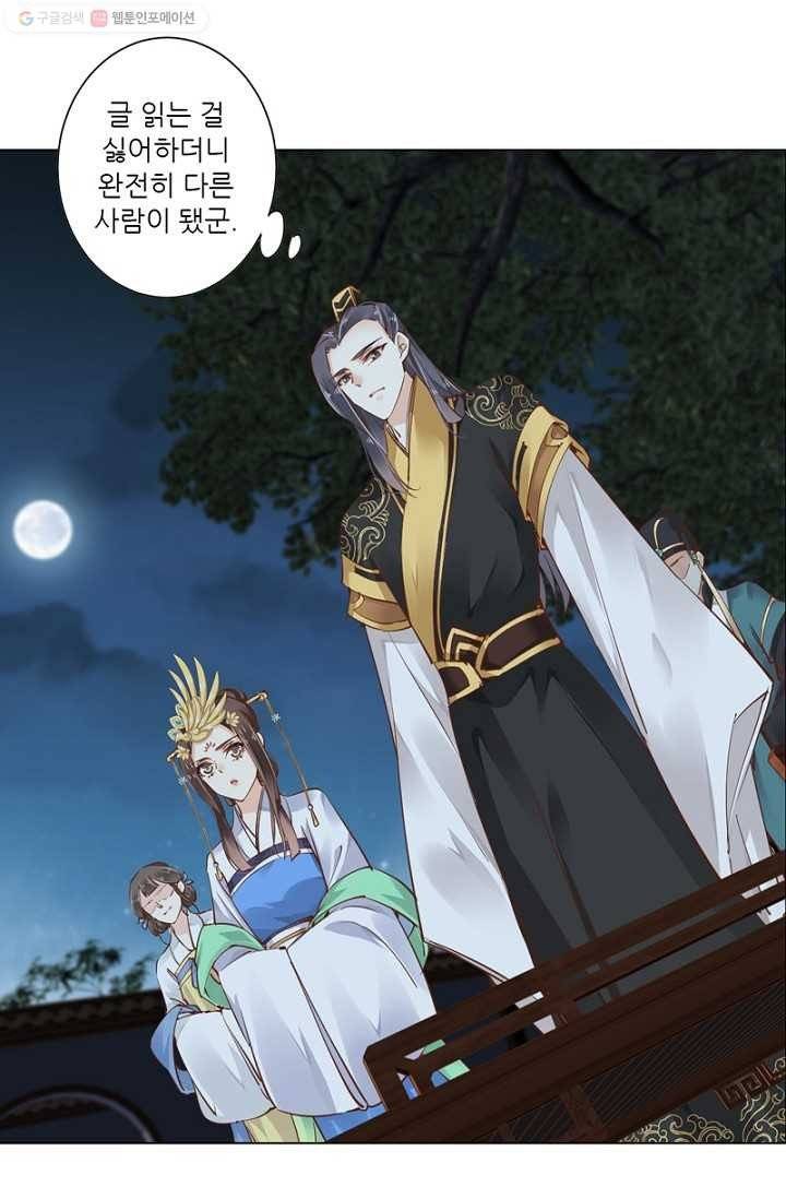 위황후, 궐을 쓰다 - 11화 12