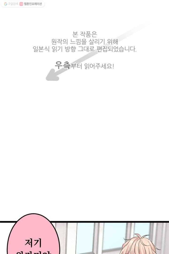 우사미 군의 비밀! 30화 1