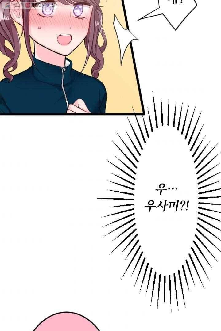 우사미 군의 비밀! 30화 3