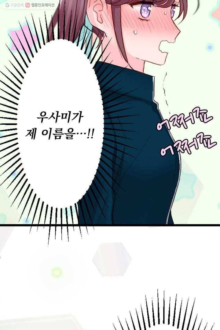 우사미 군의 비밀! 30화 7