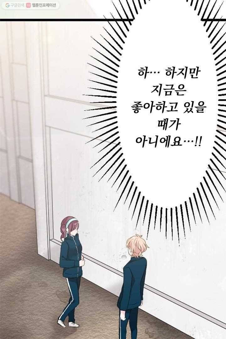 우사미 군의 비밀! 30화 8