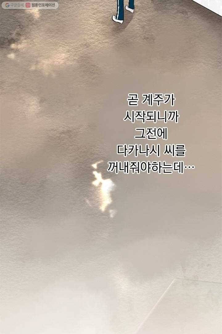 우사미 군의 비밀! 30화 9