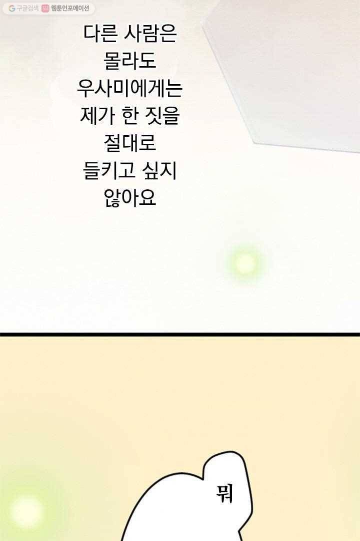 우사미 군의 비밀! 30화 10