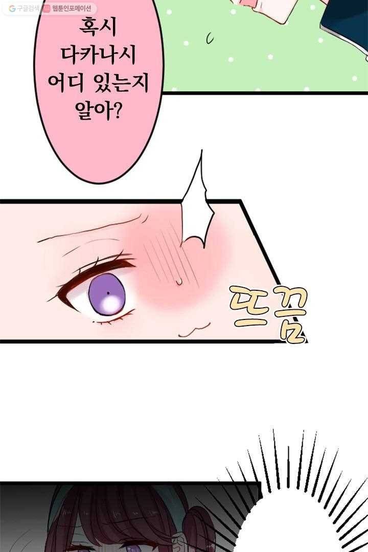 우사미 군의 비밀! 30화 12