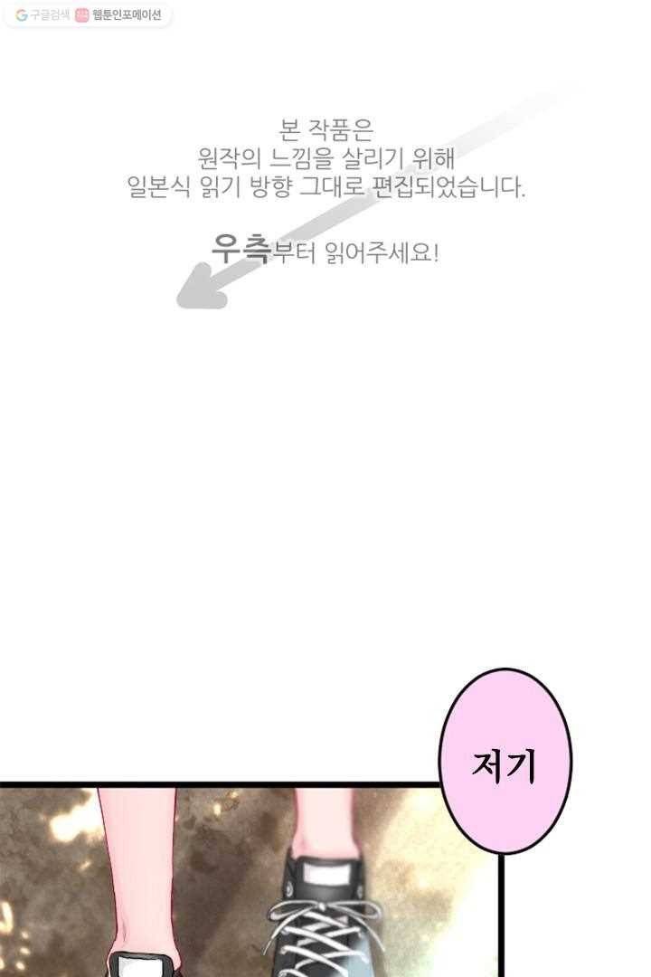 우사미 군의 비밀! 32화 1