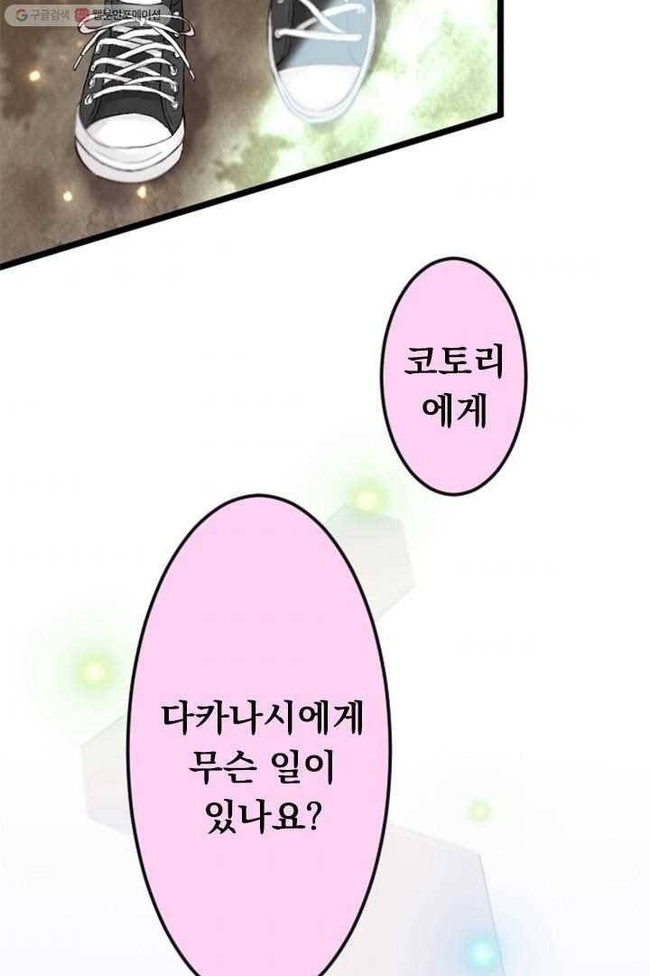 우사미 군의 비밀! 32화 2