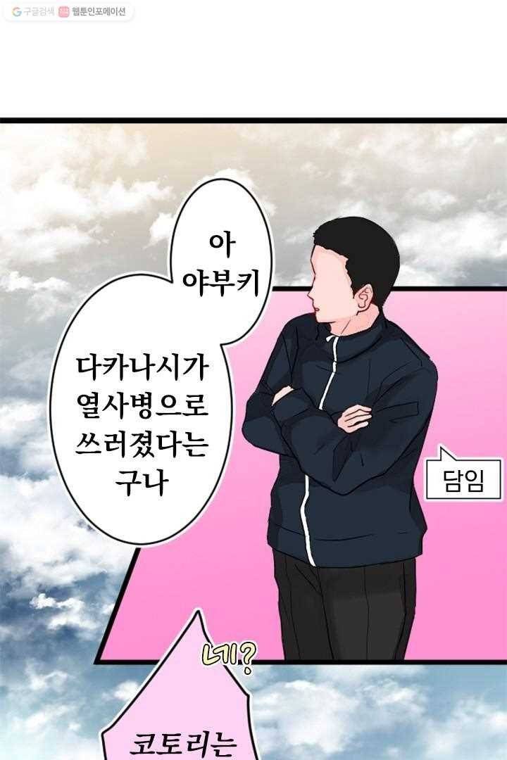 우사미 군의 비밀! 32화 5