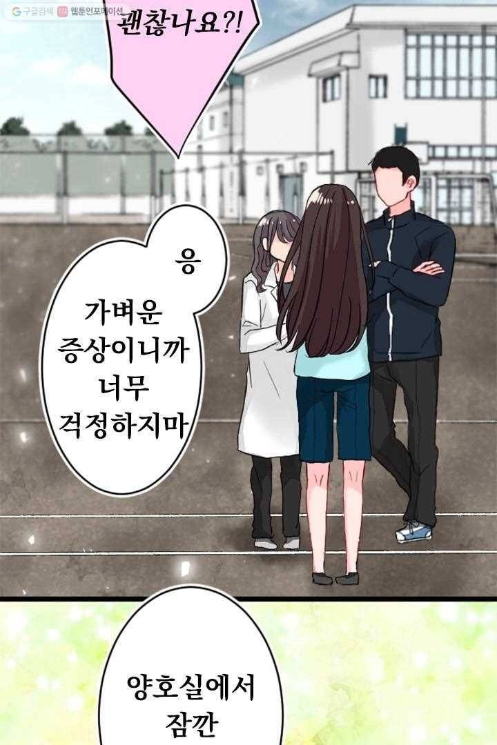 우사미 군의 비밀! 32화 6