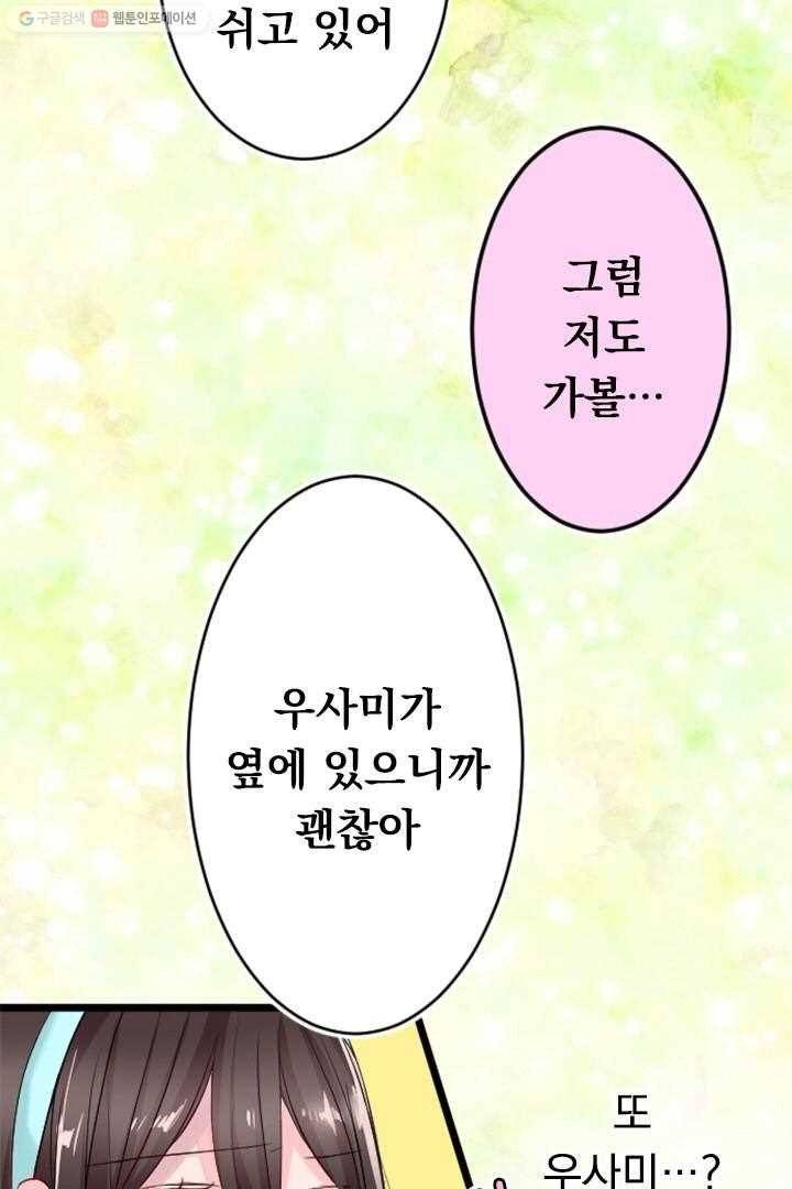 우사미 군의 비밀! 32화 7
