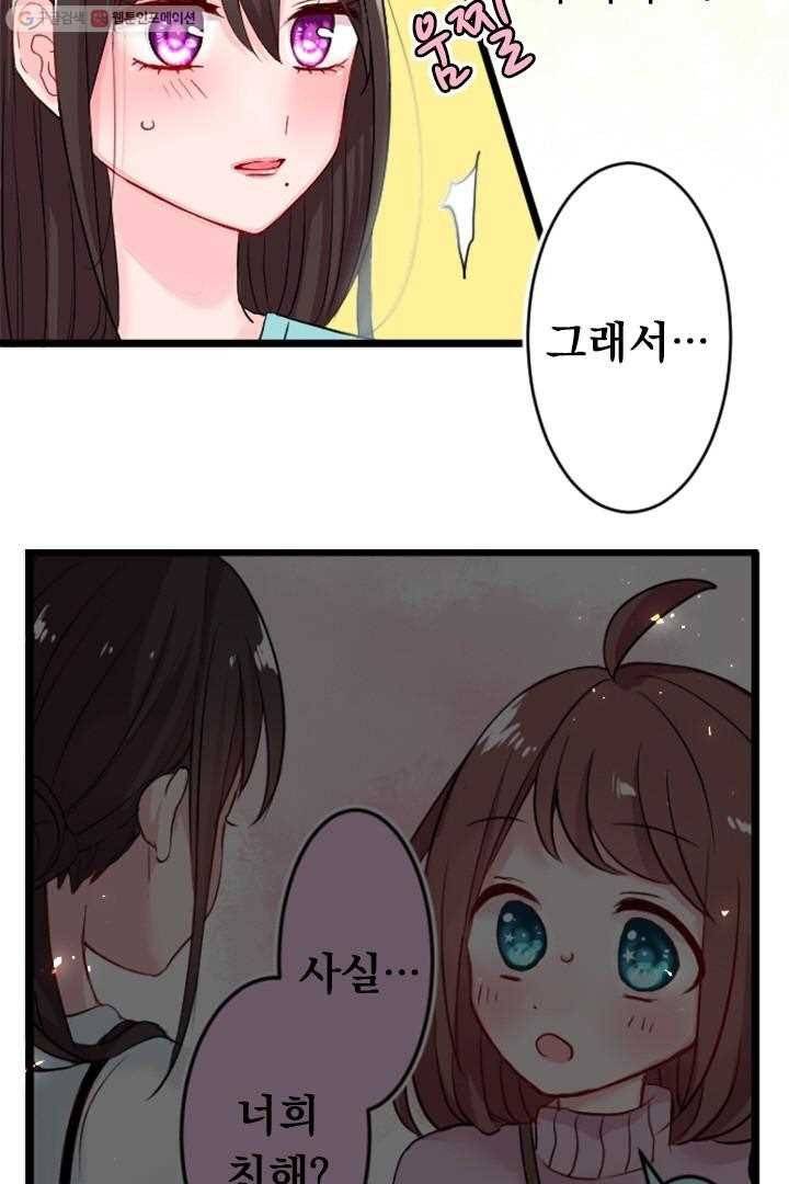 우사미 군의 비밀! 32화 8