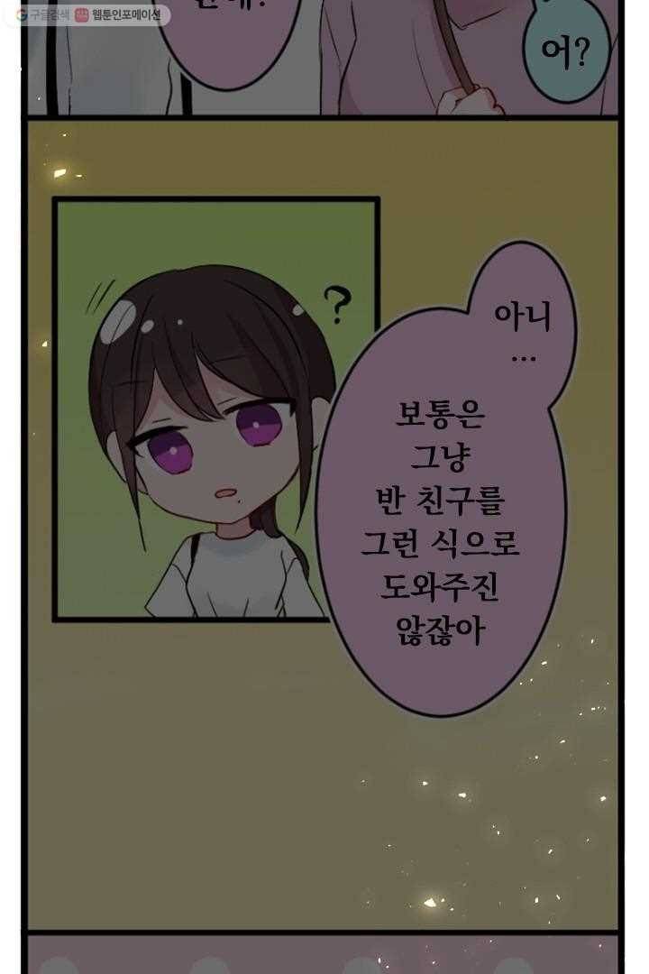 우사미 군의 비밀! 32화 9